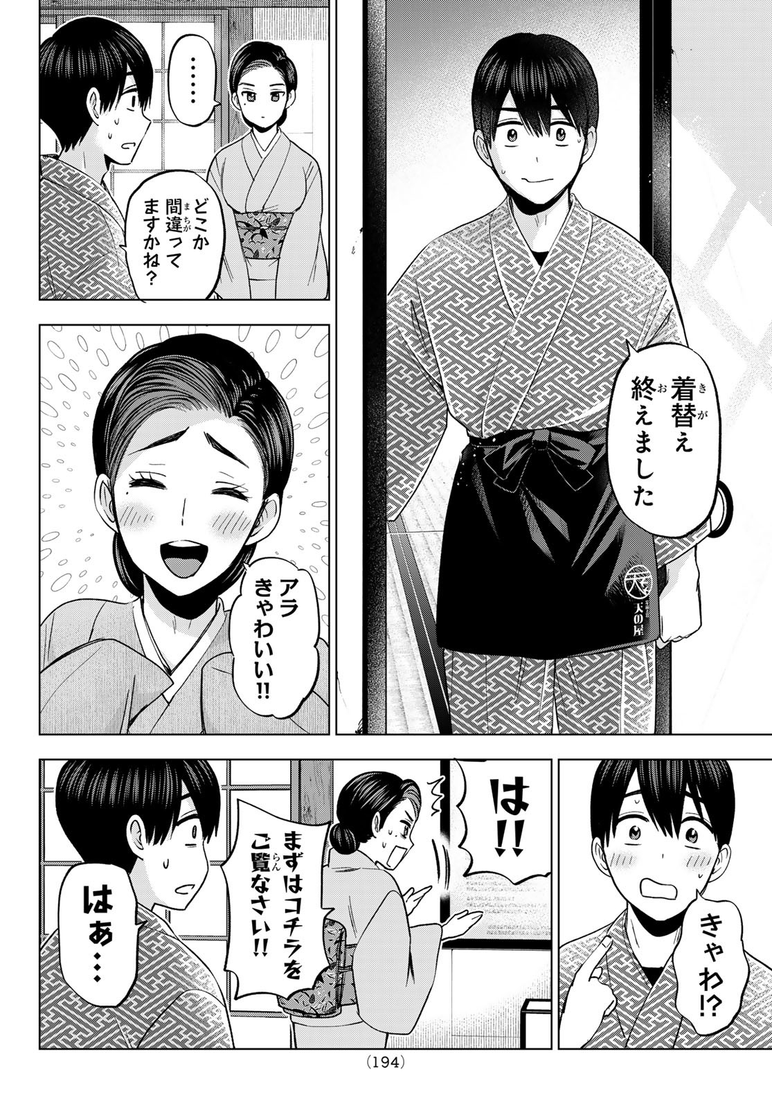 カッコウの許嫁 - 第185話 - Page 14