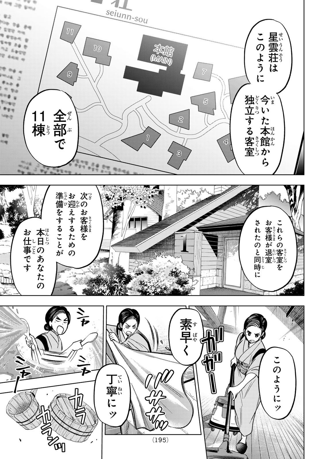 カッコウの許嫁 - 第185話 - Page 15