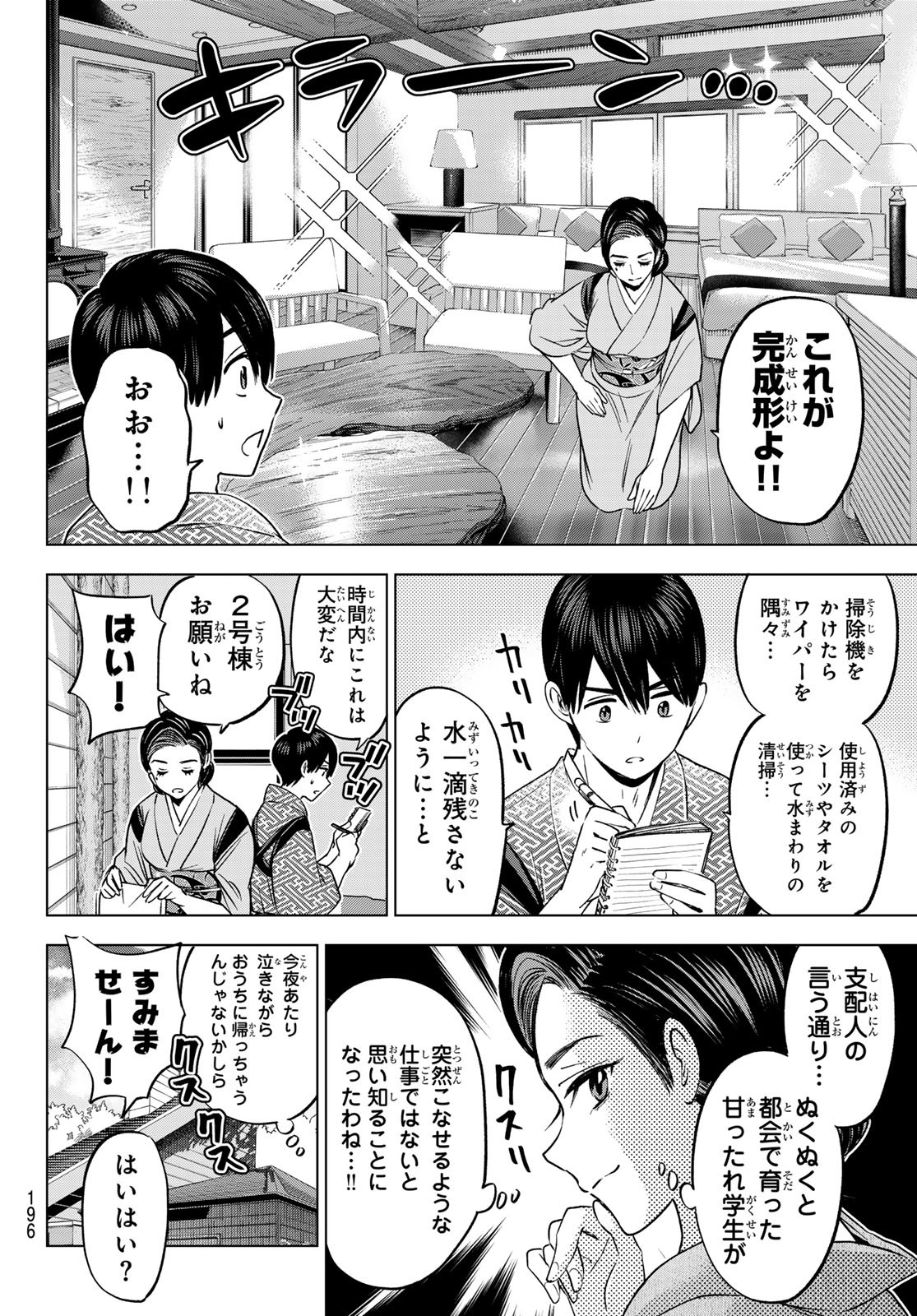 カッコウの許嫁 - 第185話 - Page 16