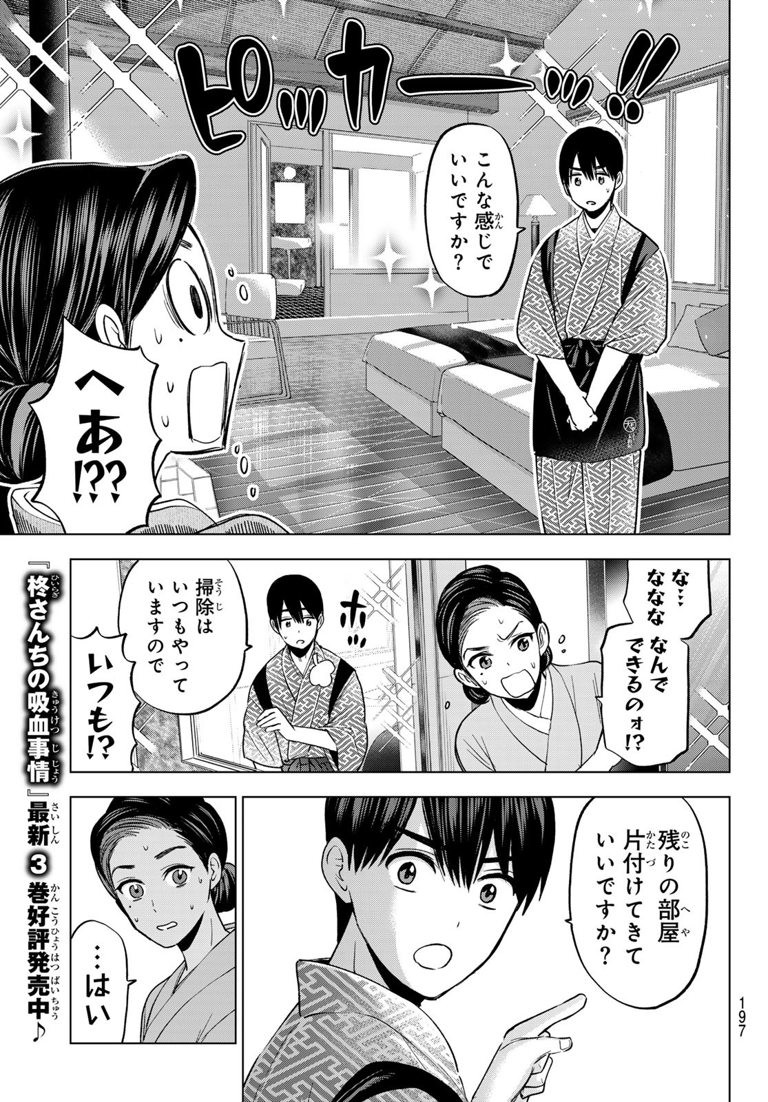 カッコウの許嫁 - 第185話 - Page 17