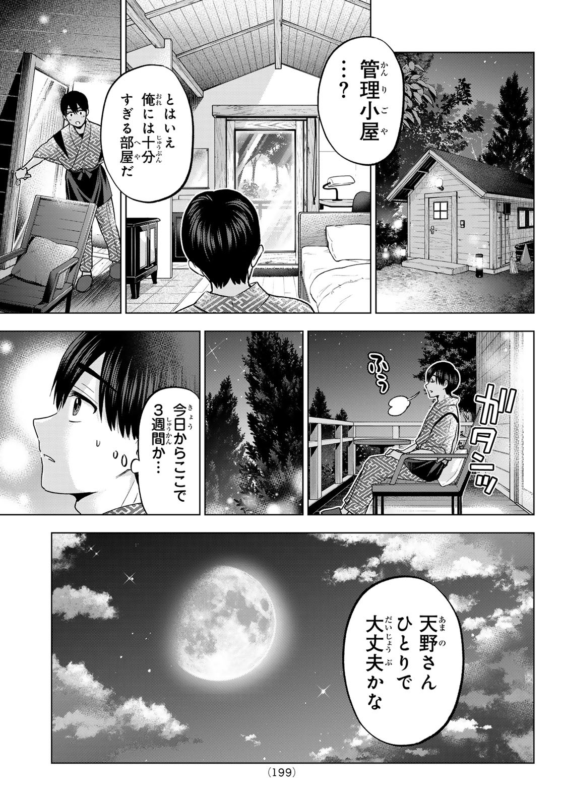 カッコウの許嫁 - 第185話 - Page 19