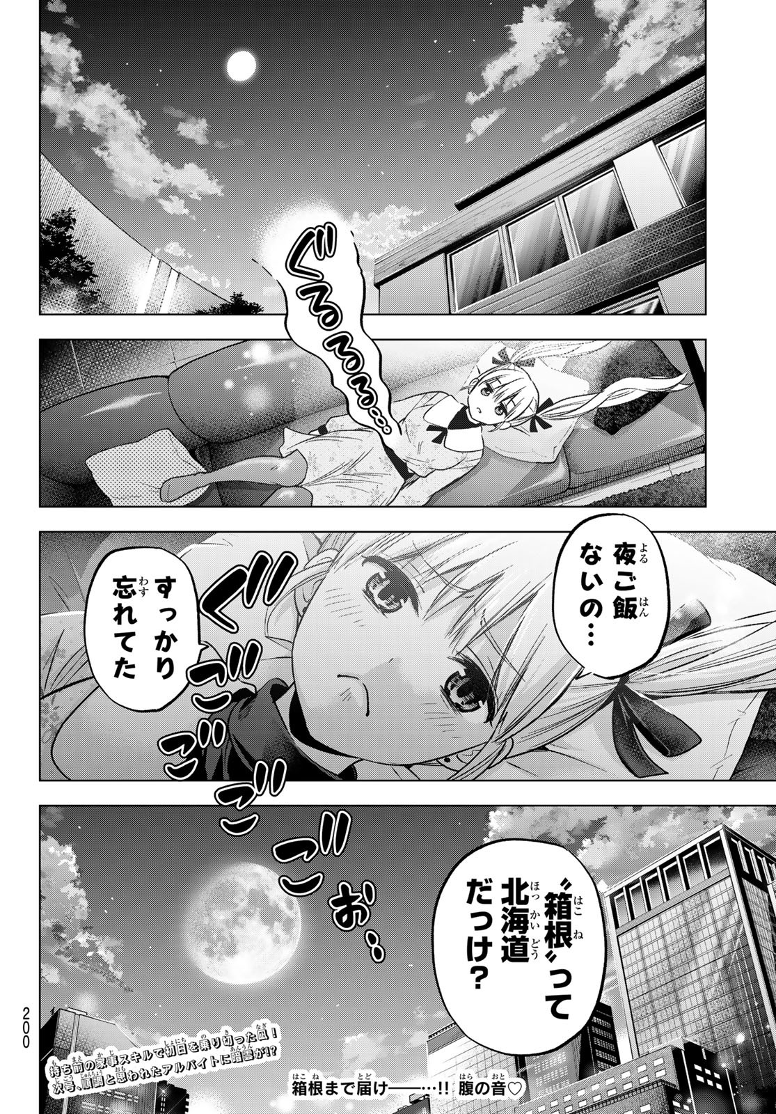 カッコウの許嫁 - 第185話 - Page 20