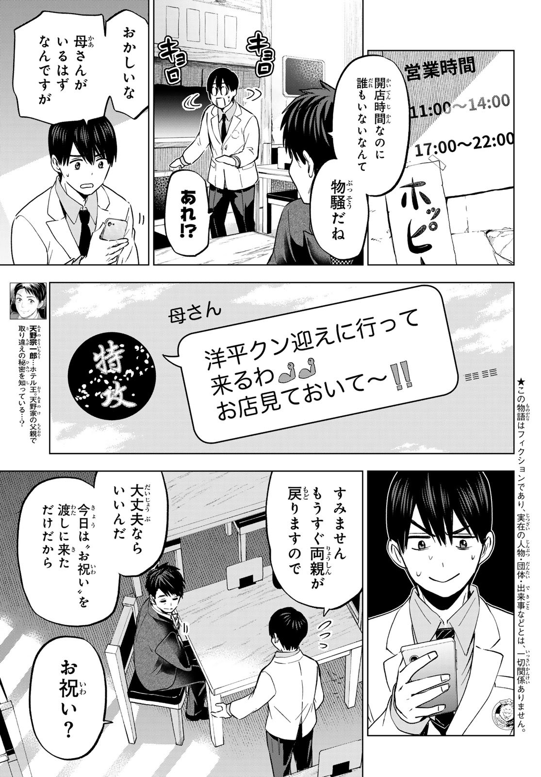 カッコウの許嫁 - 第184話 - Page 3