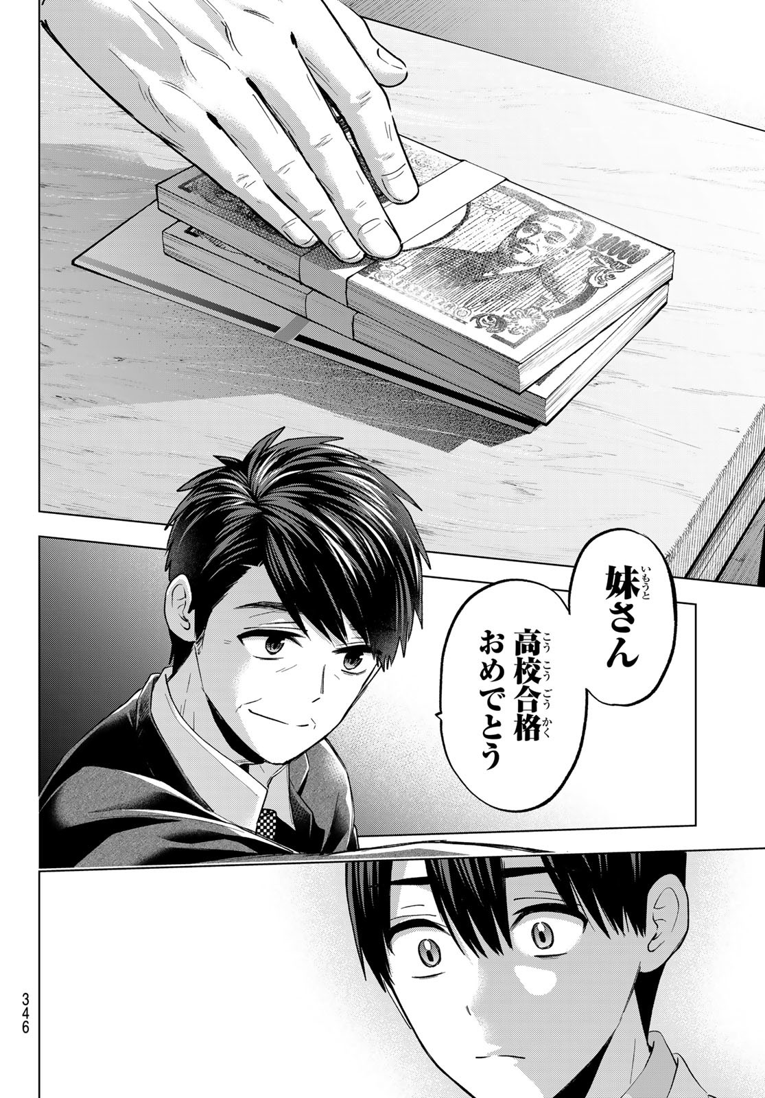 カッコウの許嫁 - 第184話 - Page 4