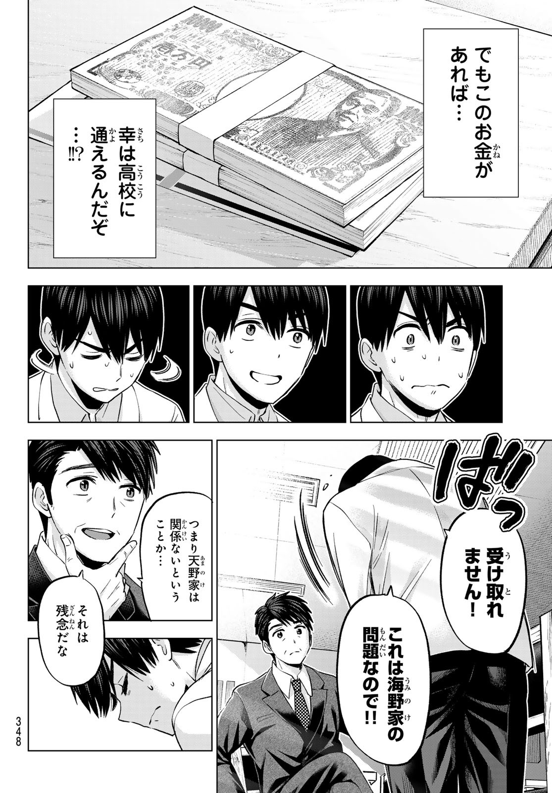 カッコウの許嫁 - 第184話 - Page 6