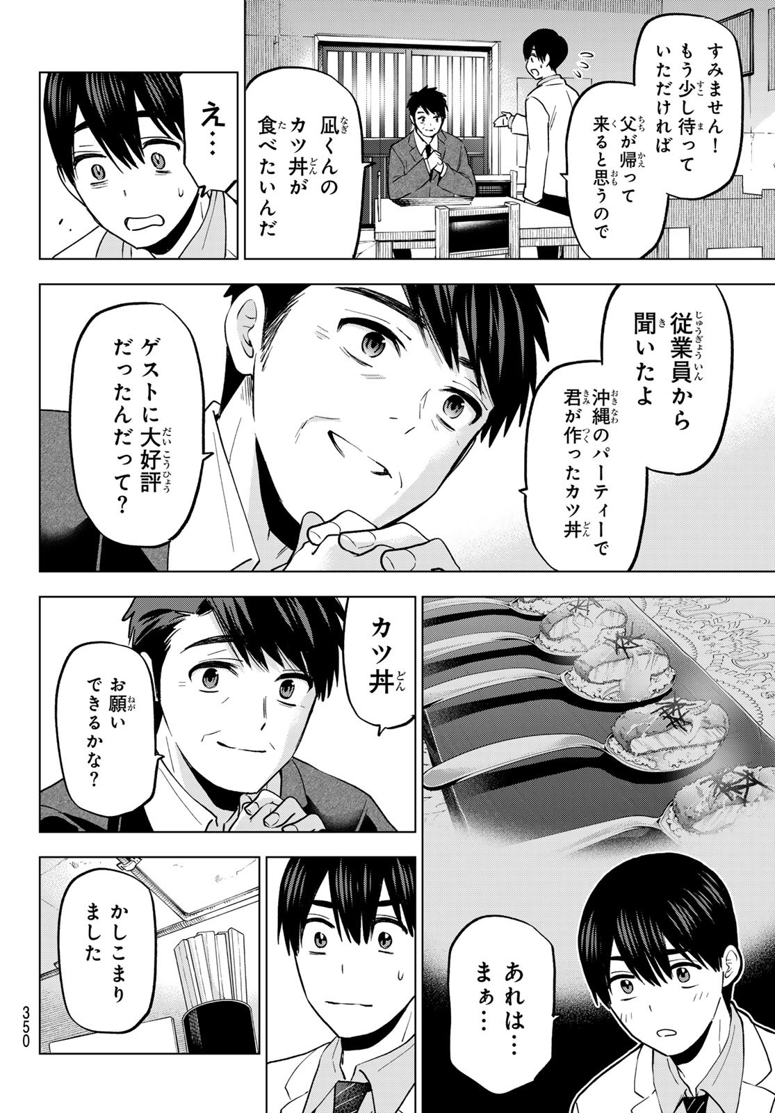 カッコウの許嫁 - 第184話 - Page 8