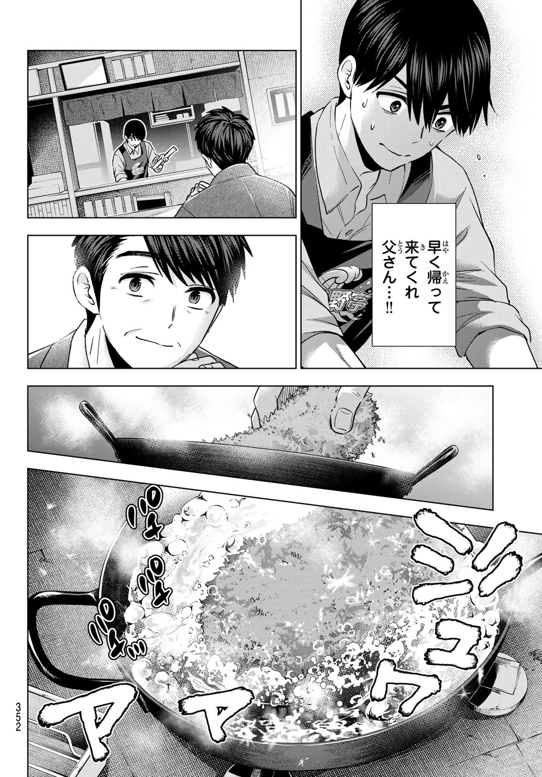 カッコウの許嫁 - 第184話 - Page 10