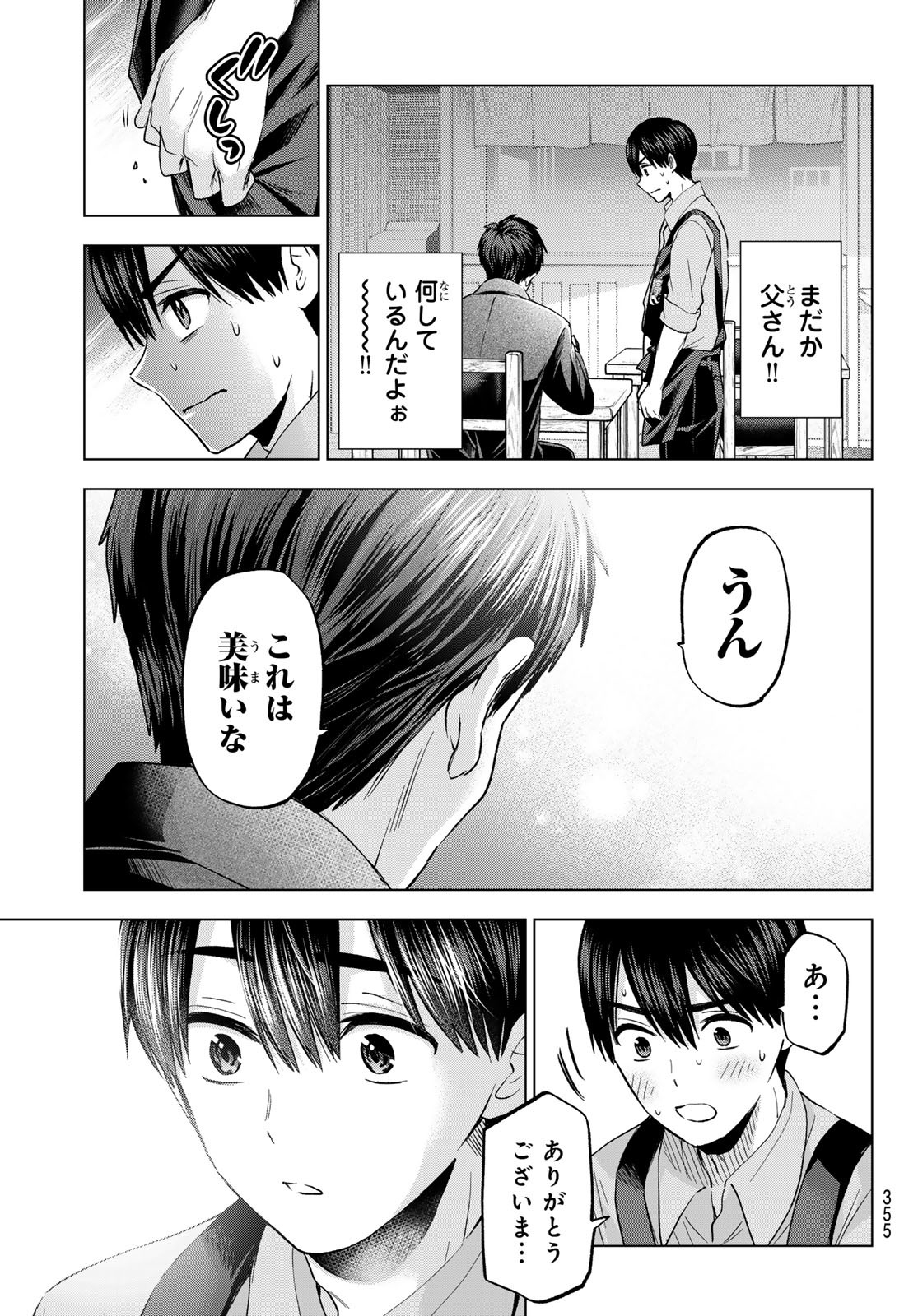 カッコウの許嫁 - 第184話 - Page 13