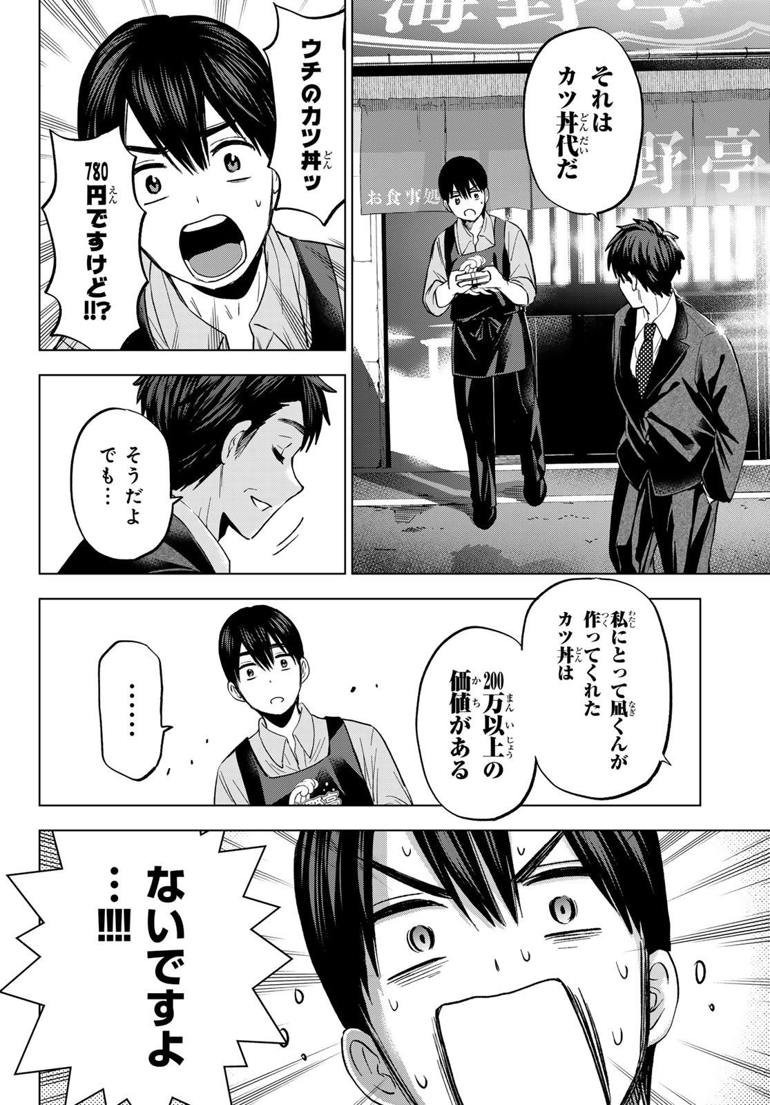 カッコウの許嫁 - 第184話 - Page 16