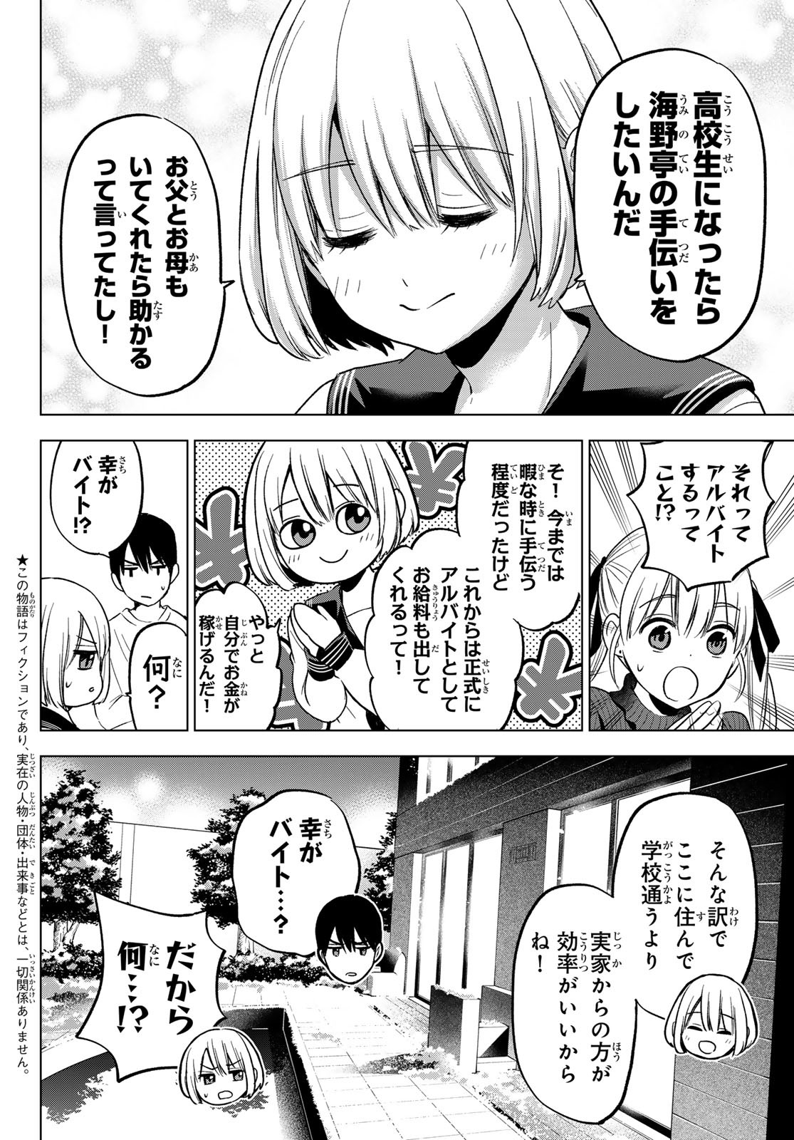 カッコウの許嫁 - 第183話 - Page 4