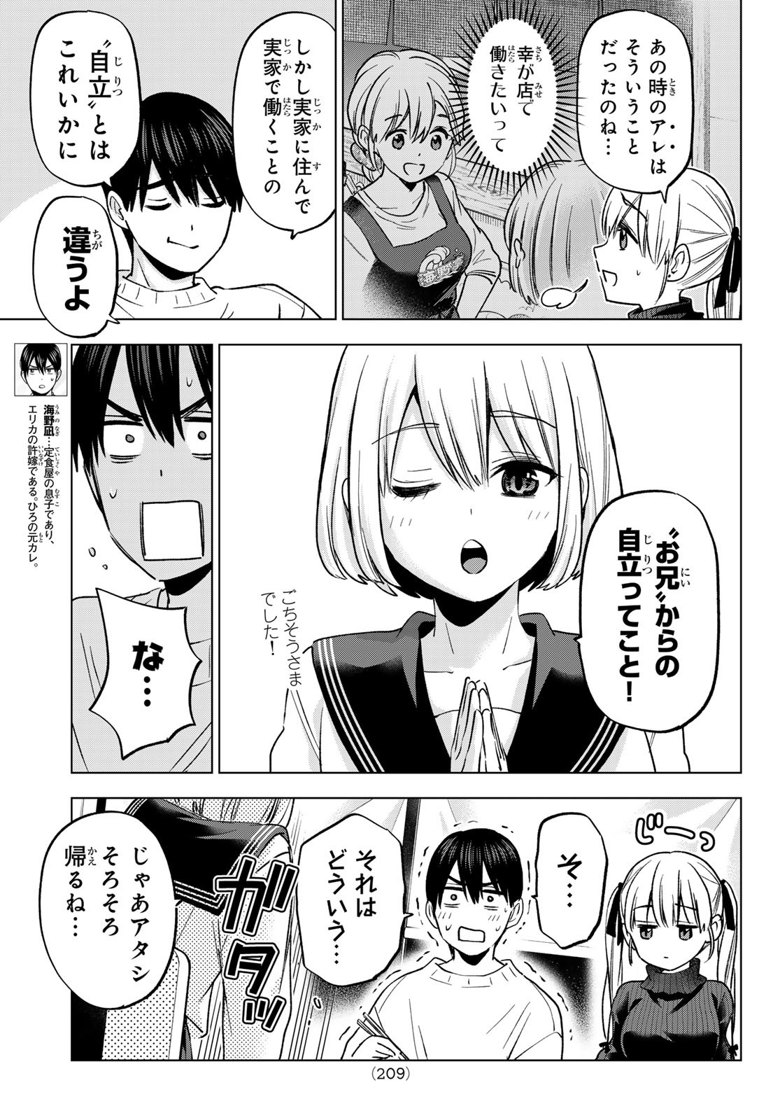 カッコウの許嫁 - 第183話 - Page 5