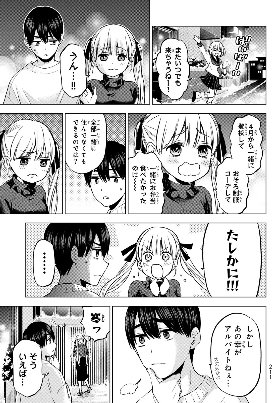 カッコウの許嫁 - 第183話 - Page 7