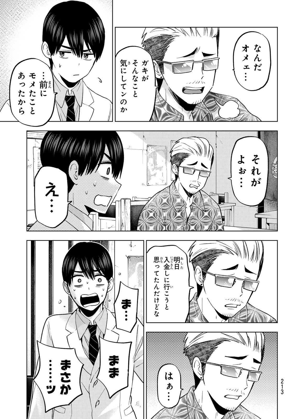 カッコウの許嫁 - 第183話 - Page 9