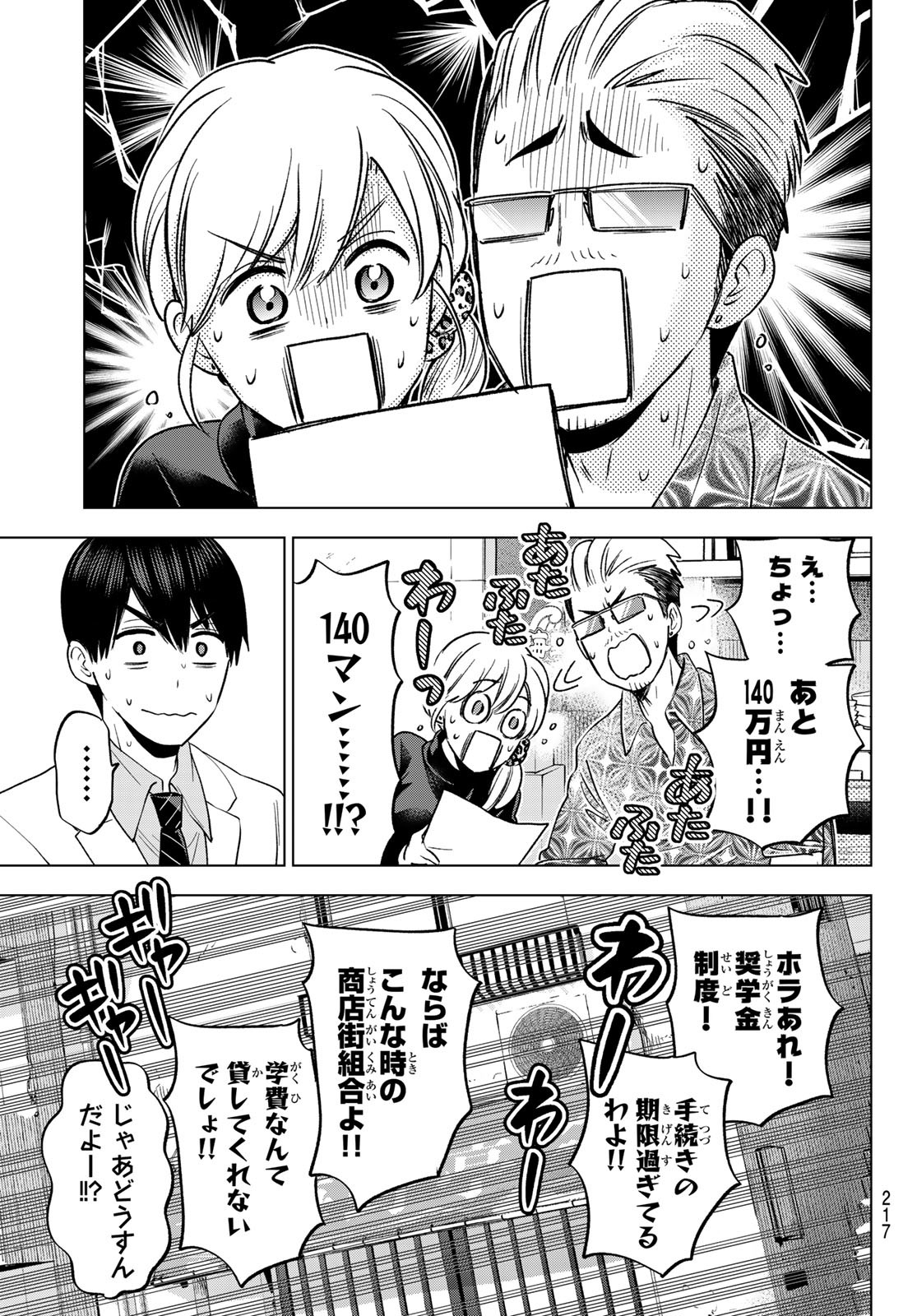 カッコウの許嫁 - 第183話 - Page 13