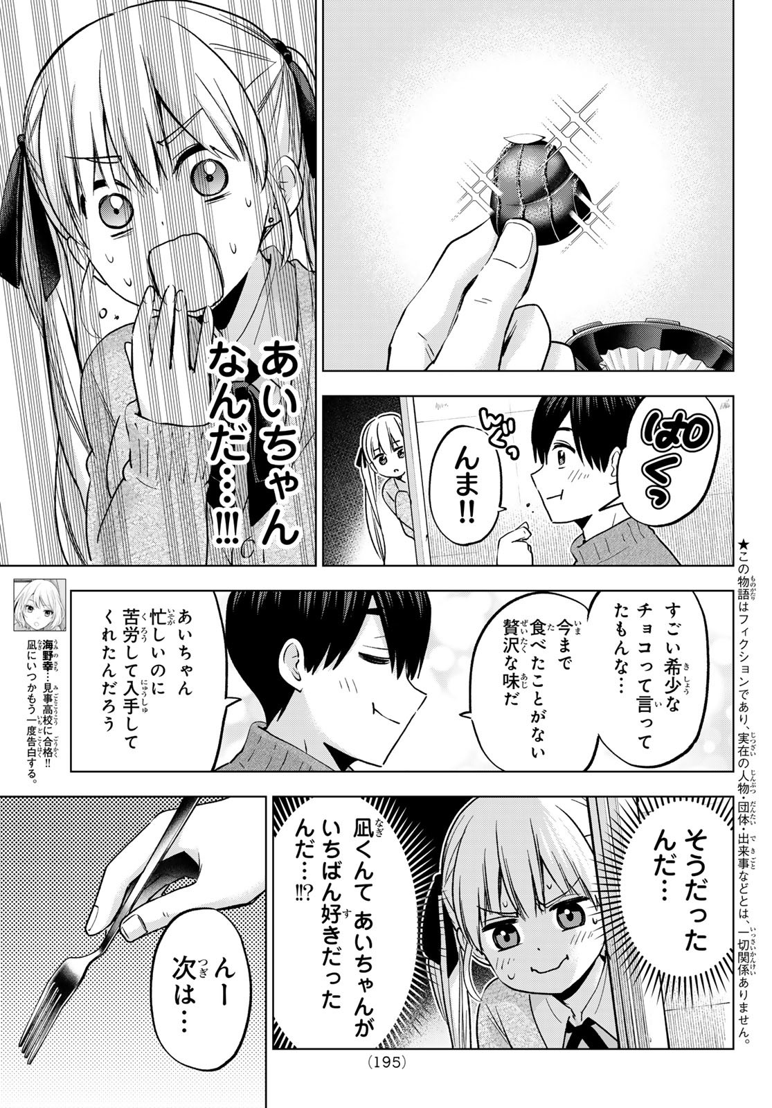 カッコウの許嫁 - 第182話 - Page 3