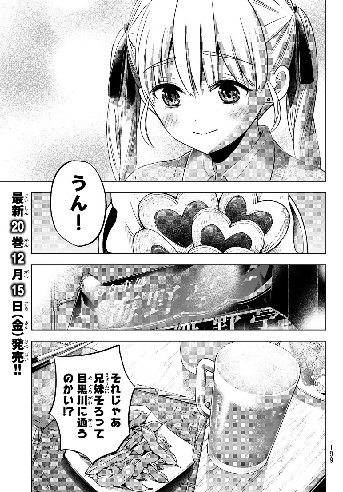 カッコウの許嫁 - 第182話 - Page 7