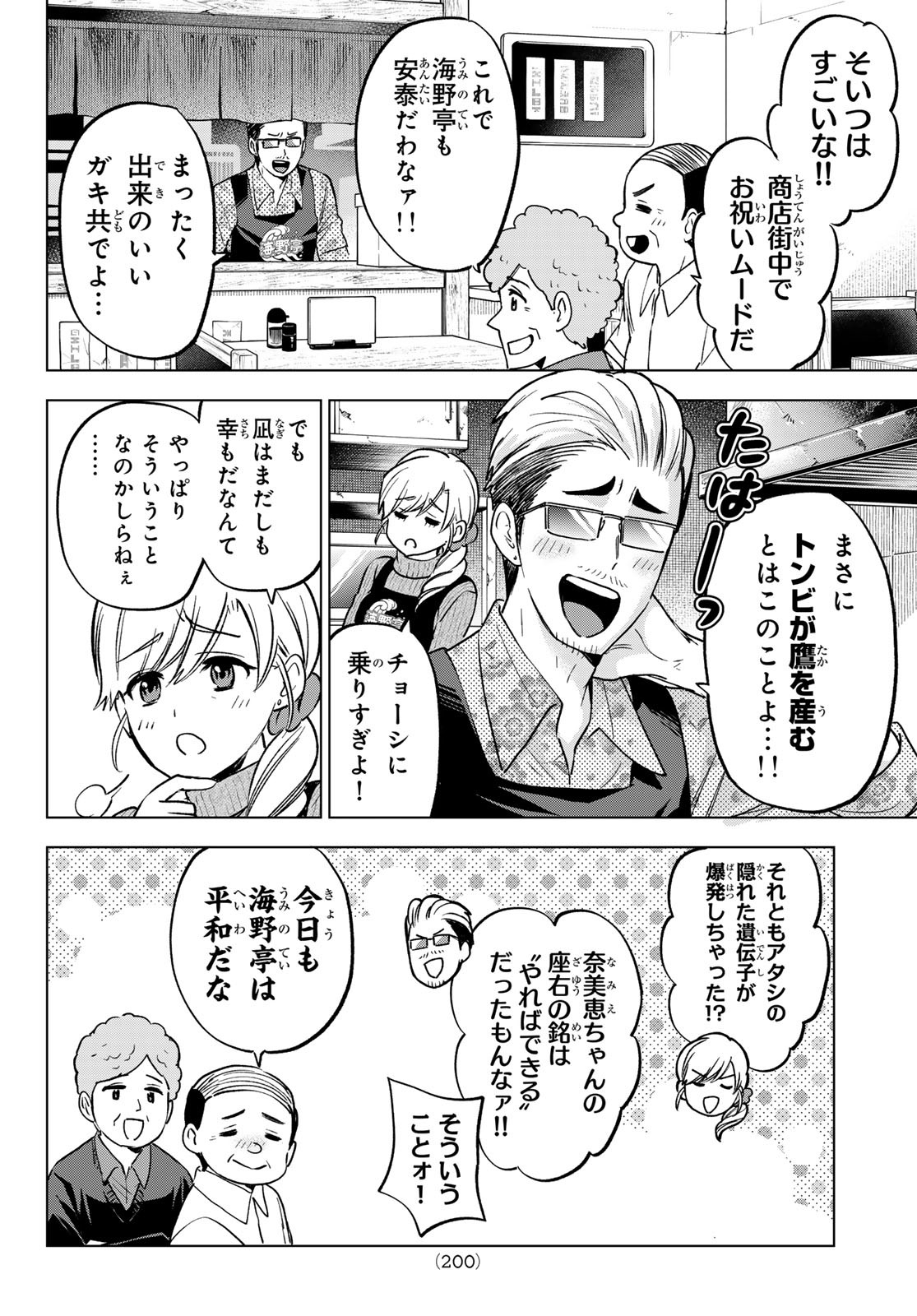 カッコウの許嫁 - 第182話 - Page 8