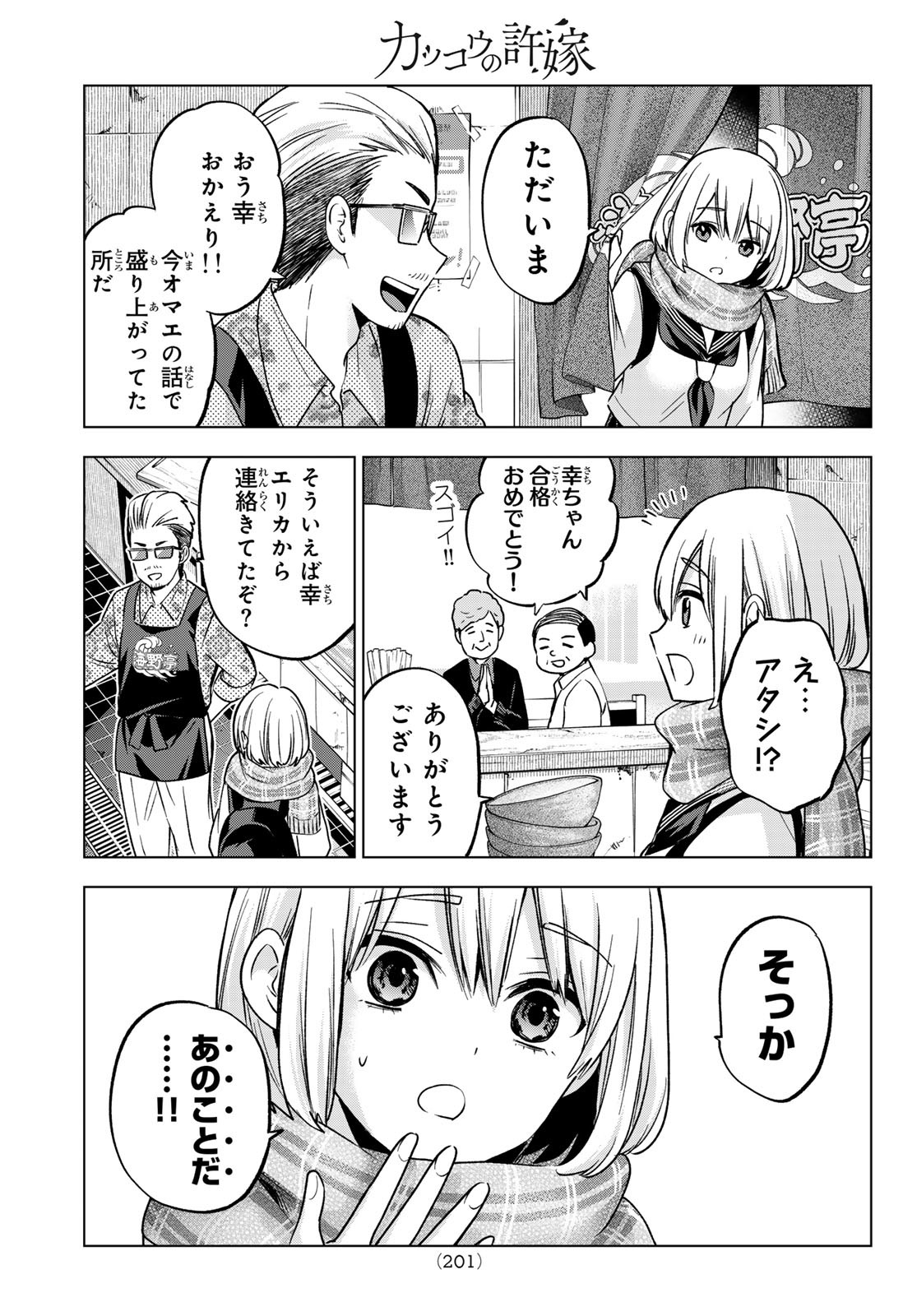 カッコウの許嫁 - 第182話 - Page 9