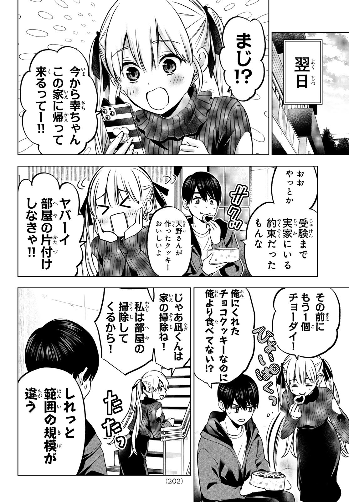 カッコウの許嫁 - 第182話 - Page 10