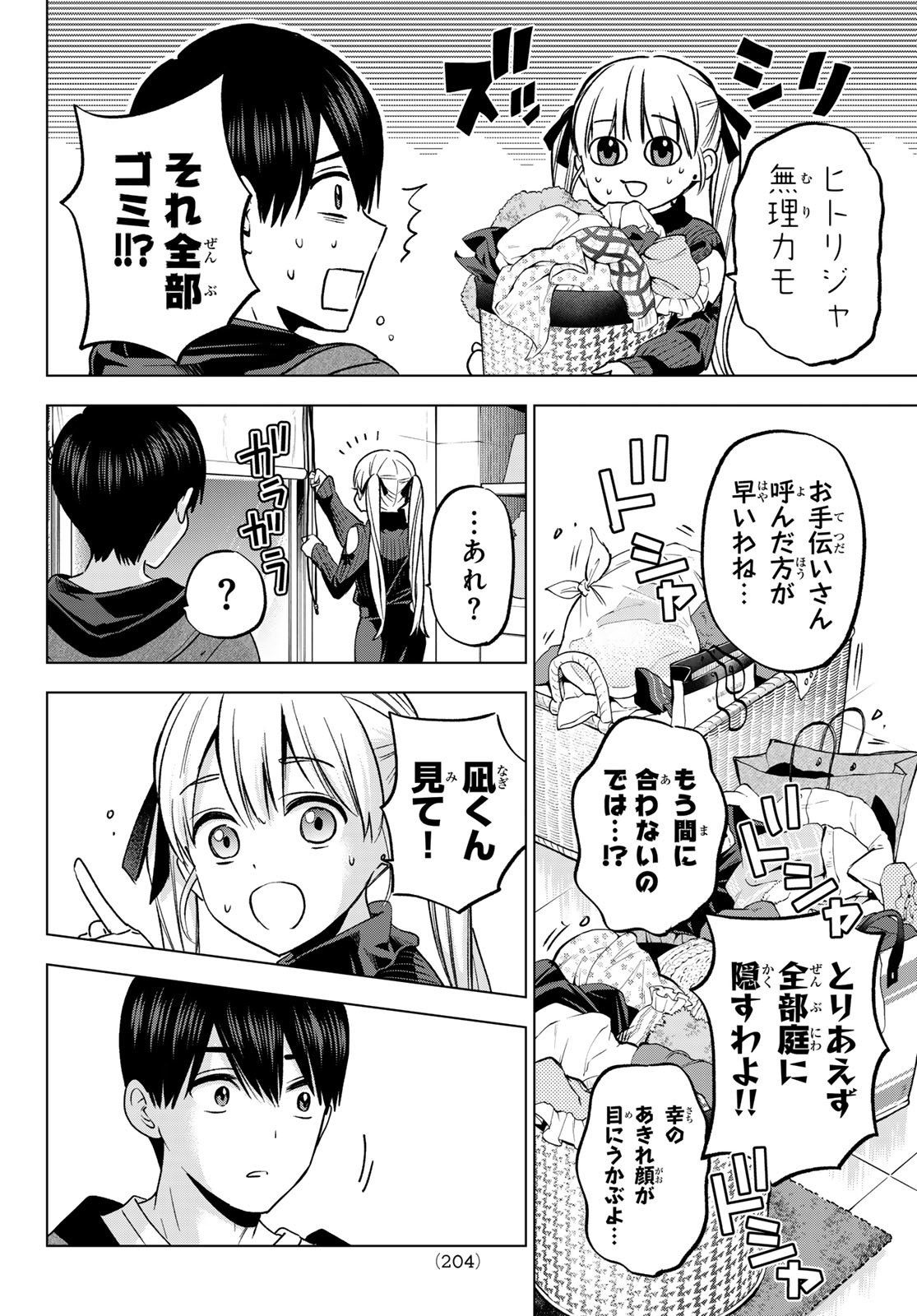 カッコウの許嫁 - 第182話 - Page 12