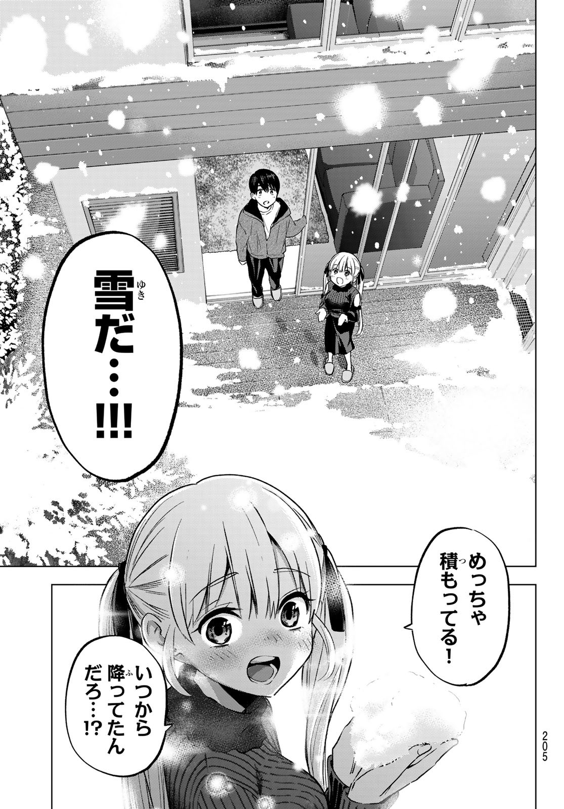 カッコウの許嫁 - 第182話 - Page 13