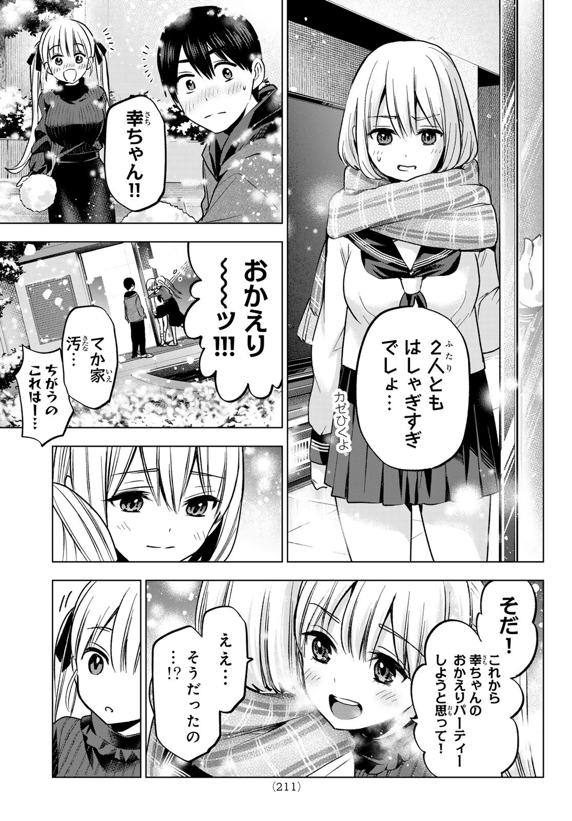 カッコウの許嫁 - 第182話 - Page 19