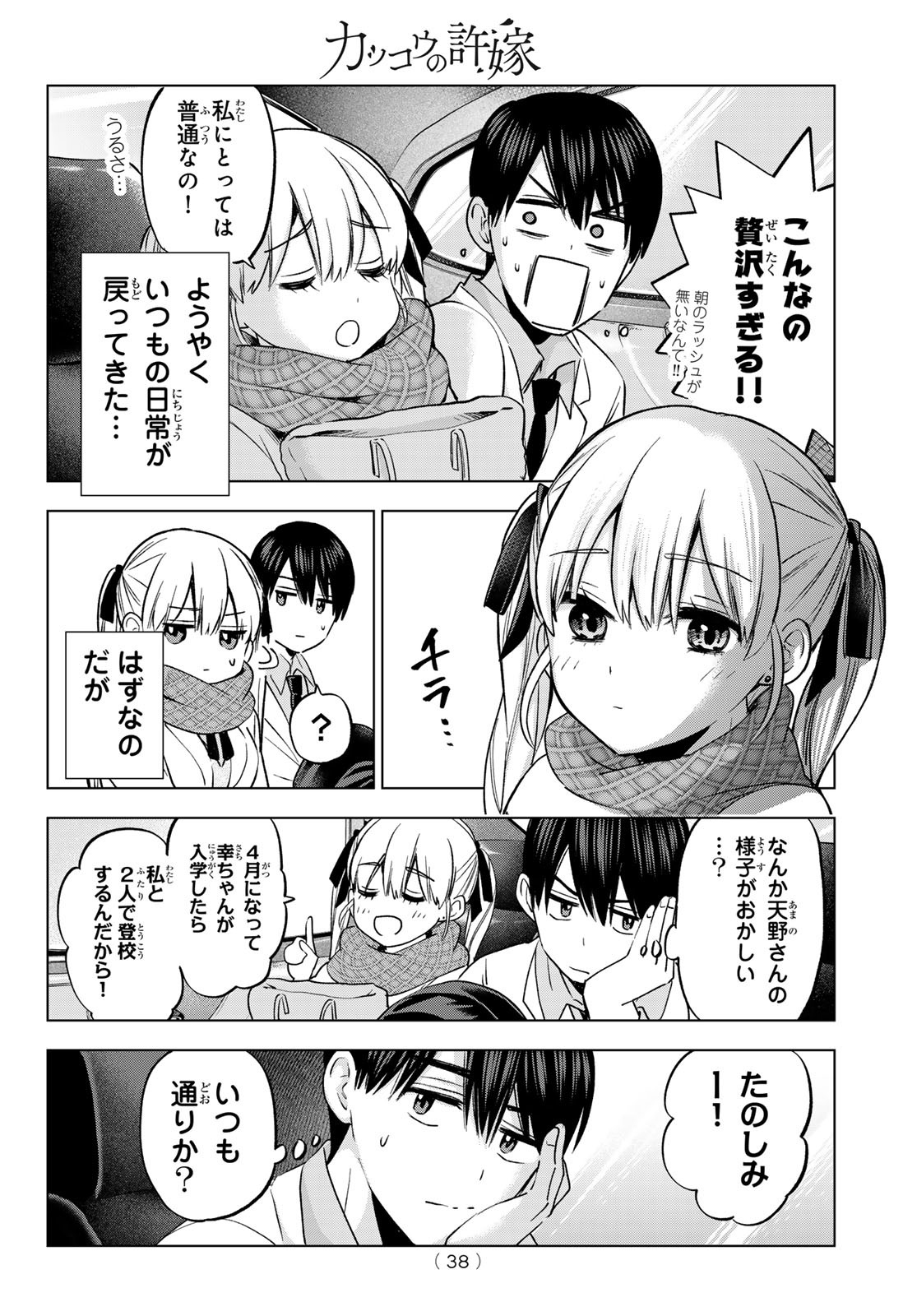 カッコウの許嫁 - 第181話 - Page 4