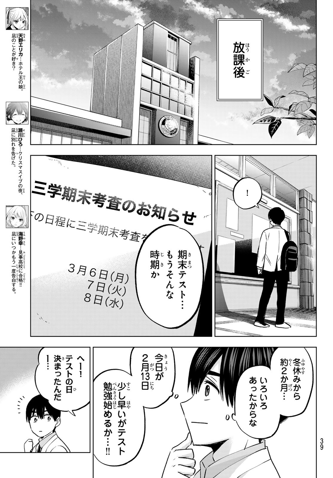 カッコウの許嫁 - 第181話 - Page 5