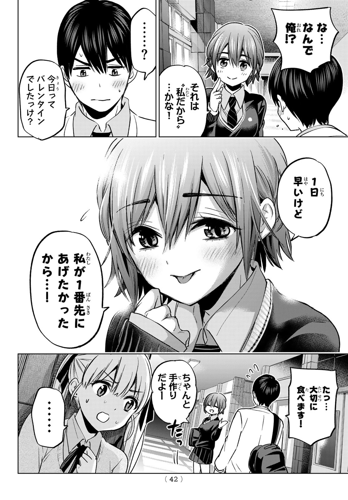 カッコウの許嫁 - 第181話 - Page 8