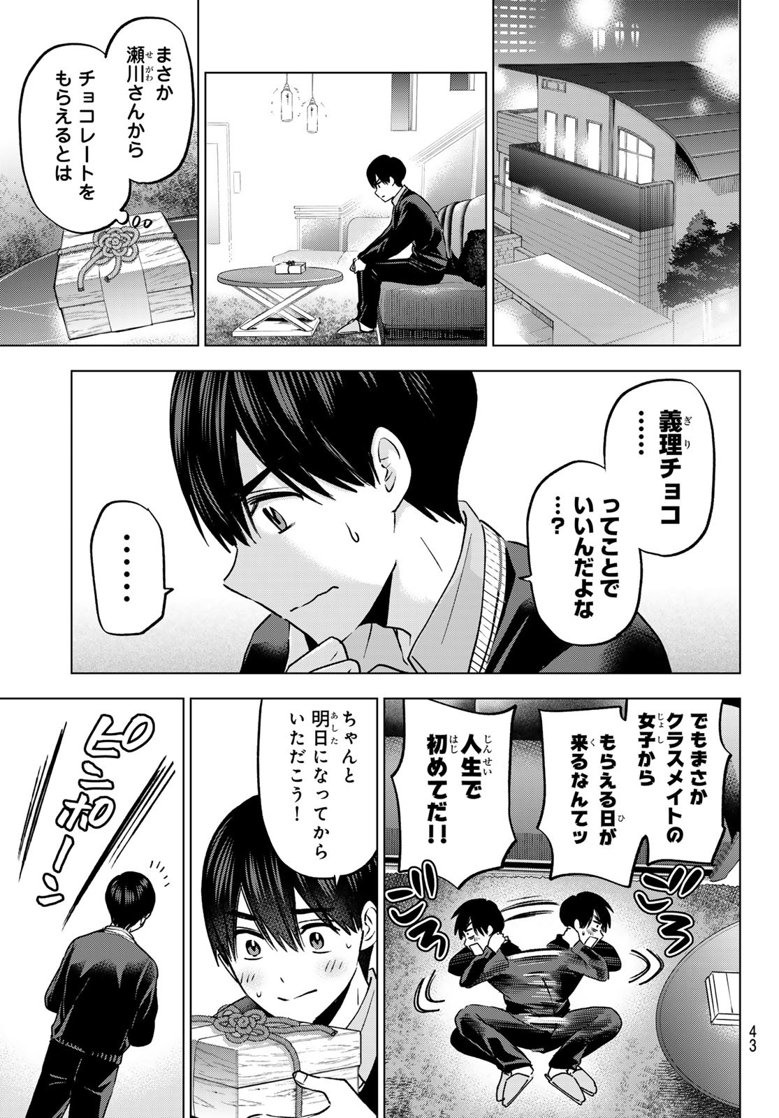 カッコウの許嫁 - 第181話 - Page 9