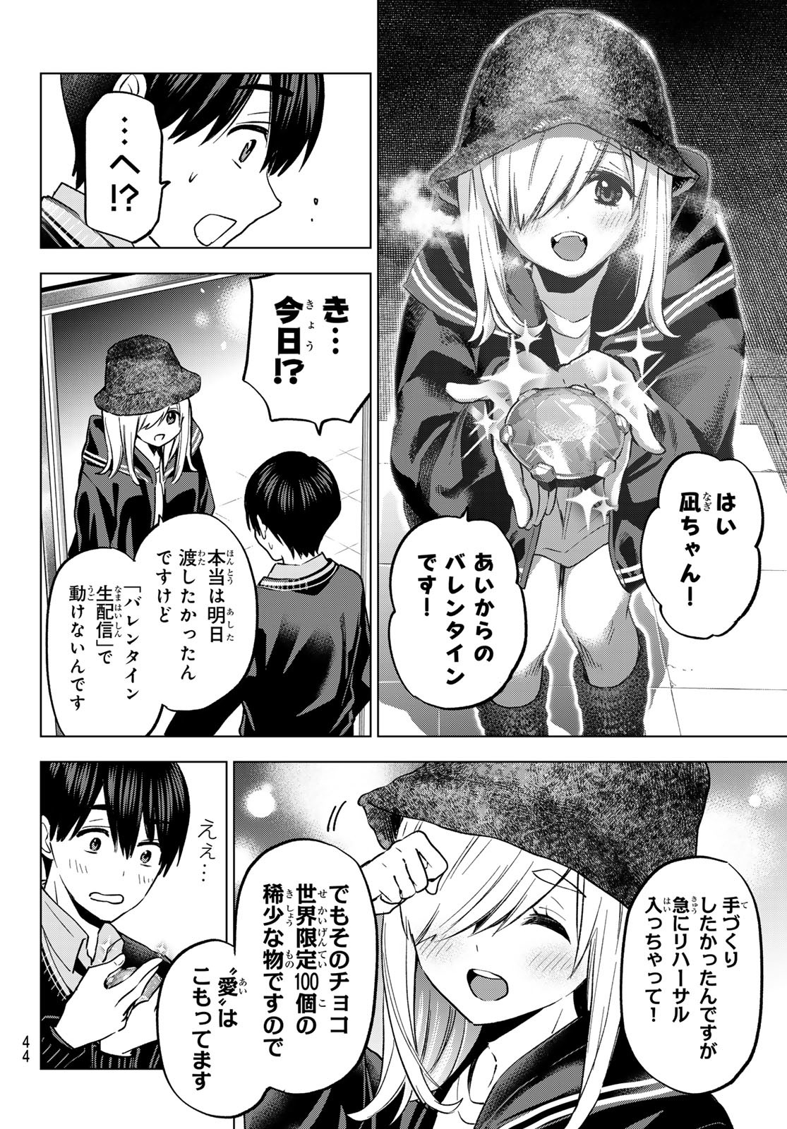 カッコウの許嫁 - 第181話 - Page 10