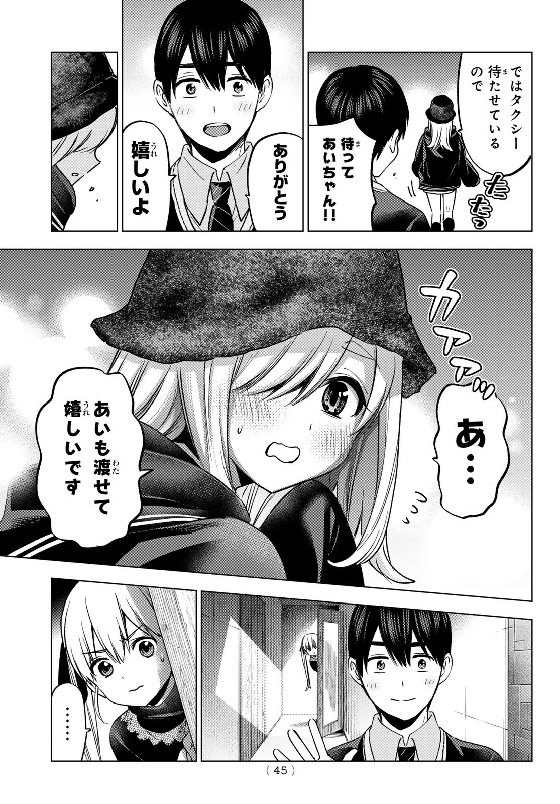 カッコウの許嫁 - 第181話 - Page 11