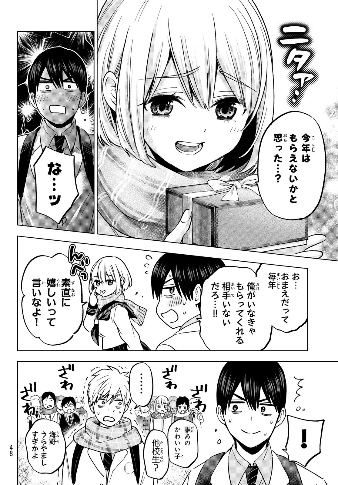 カッコウの許嫁 - 第181話 - Page 14