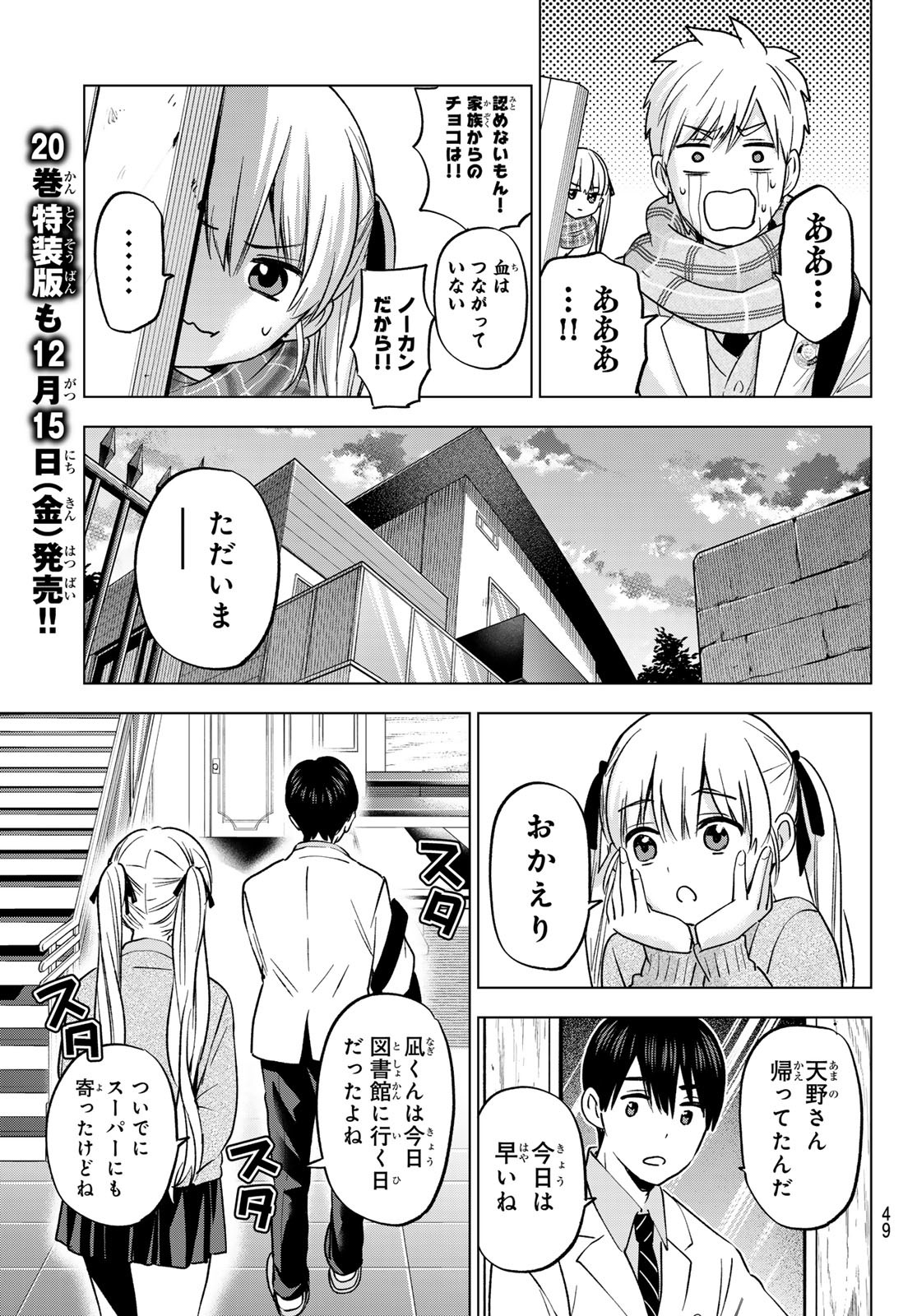 カッコウの許嫁 - 第181話 - Page 15