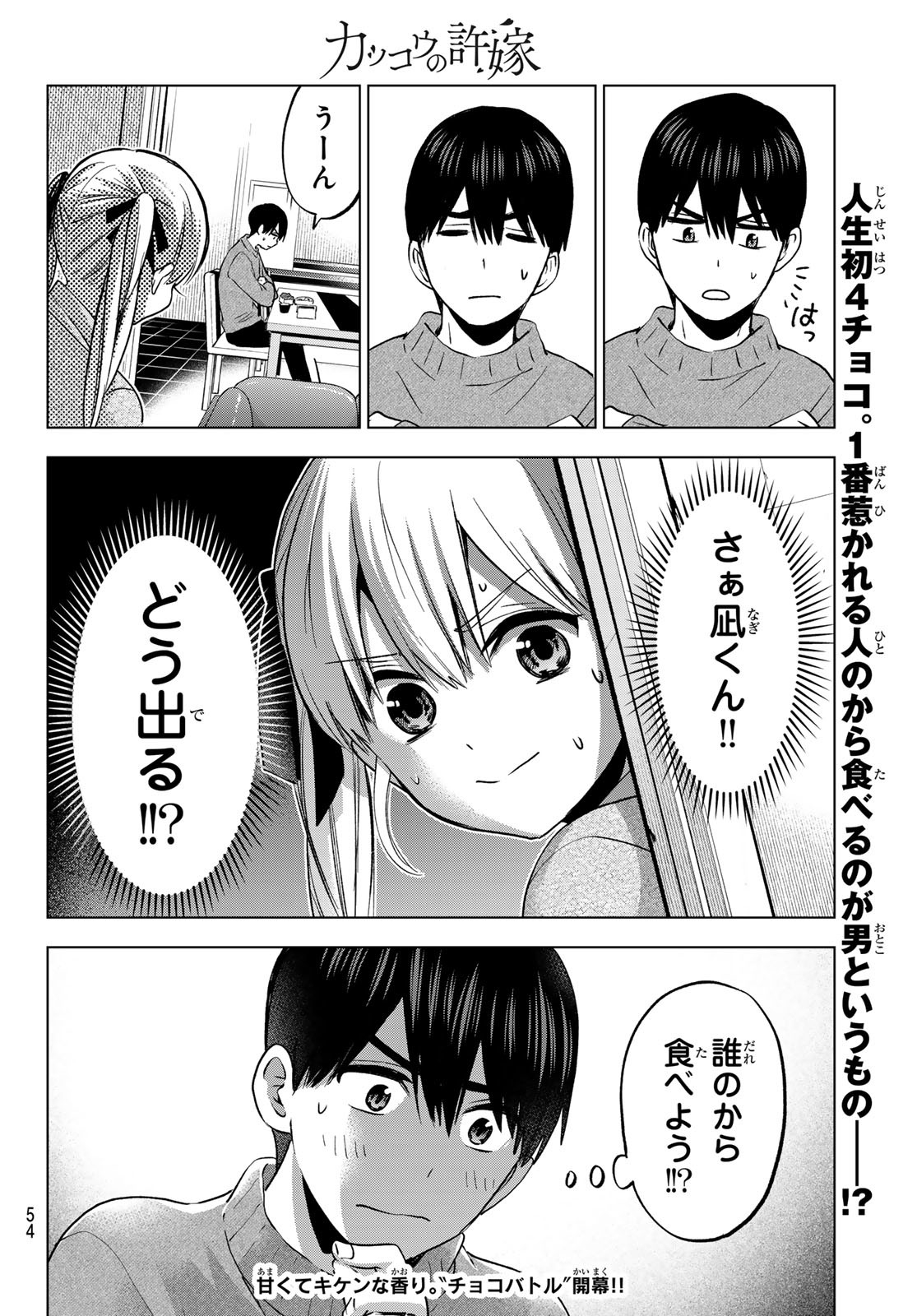 カッコウの許嫁 - 第181話 - Page 20