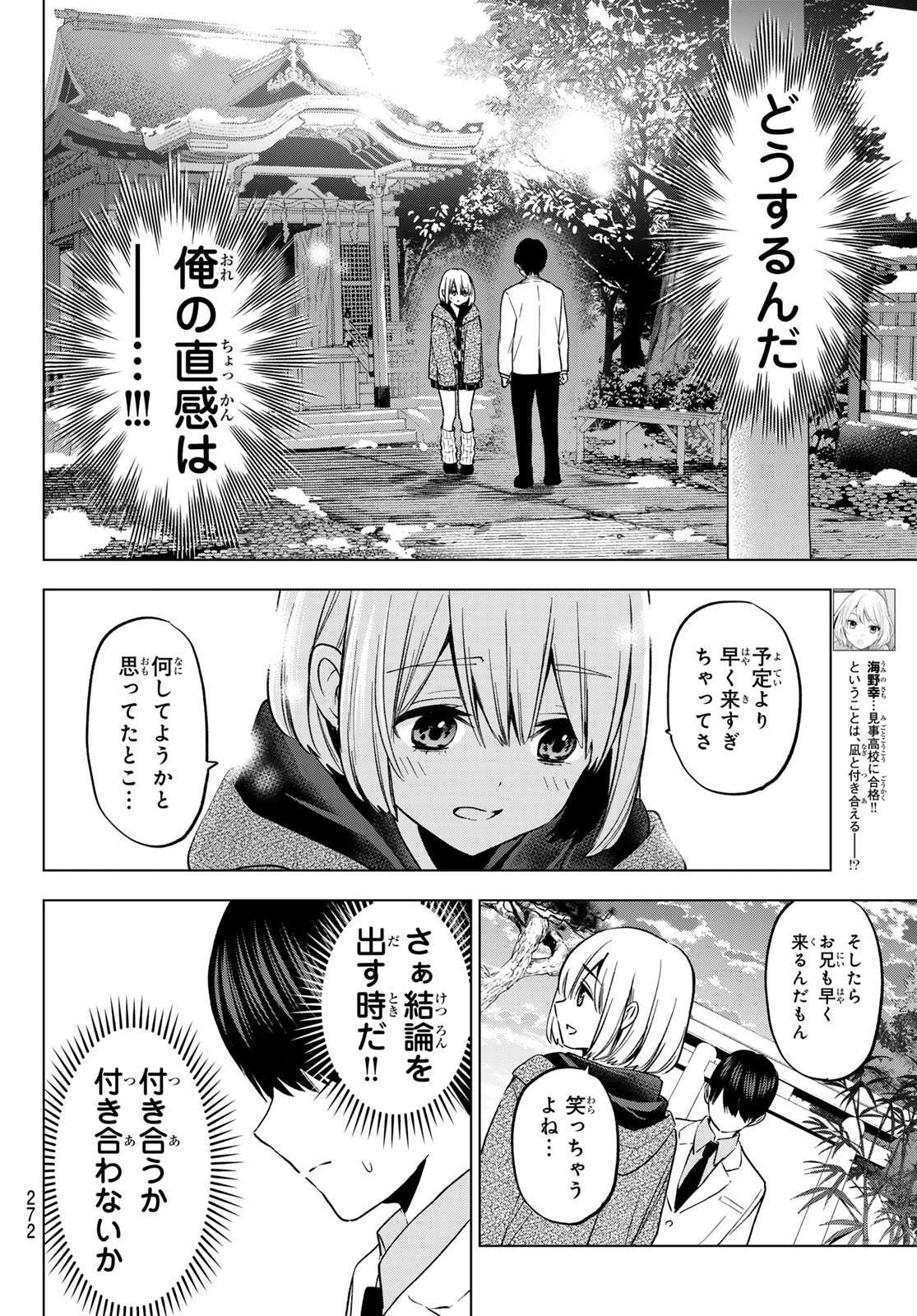 カッコウの許嫁 - 第180話 - Page 2