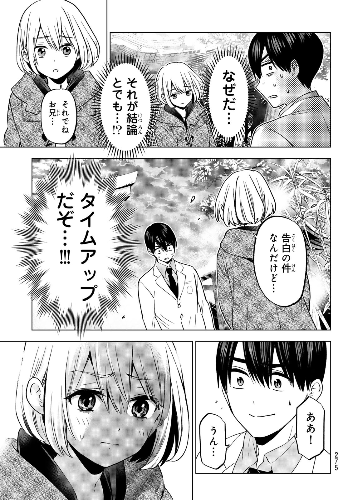 カッコウの許嫁 - 第180話 - Page 5