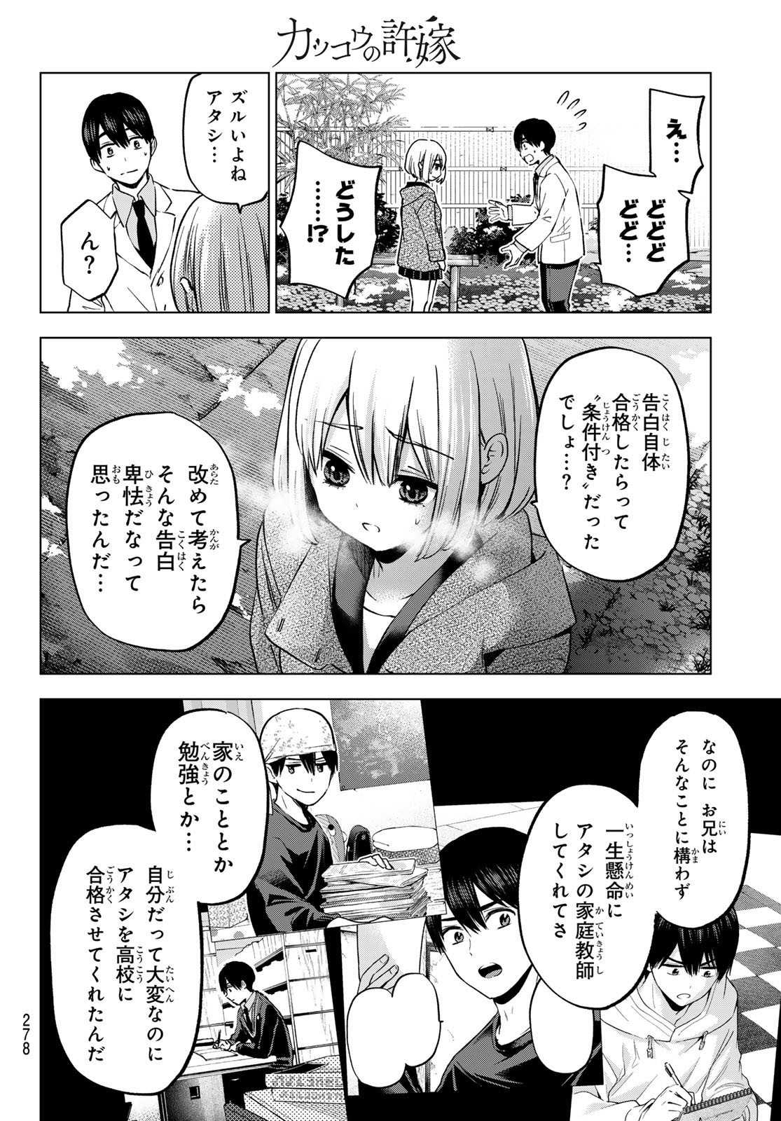 カッコウの許嫁 - 第180話 - Page 8