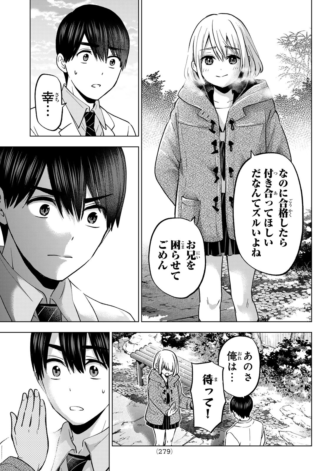 カッコウの許嫁 - 第180話 - Page 9