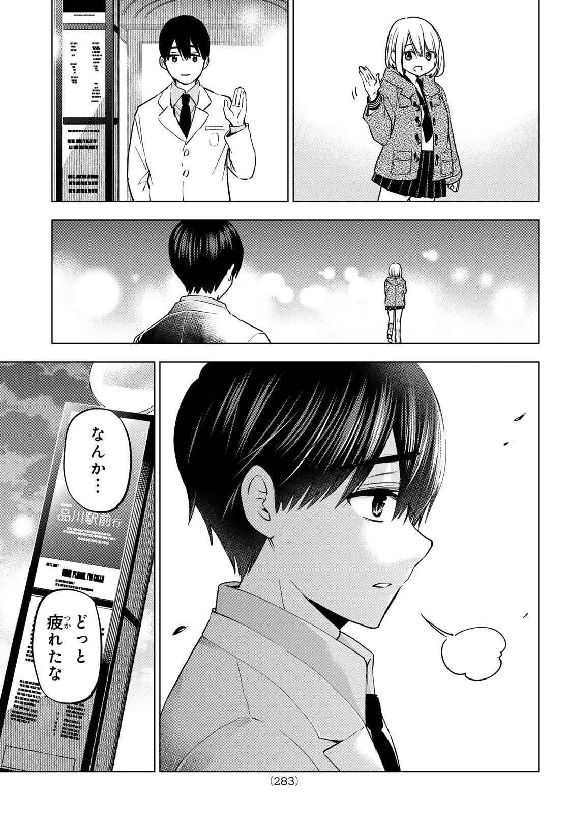 カッコウの許嫁 - 第180話 - Page 13