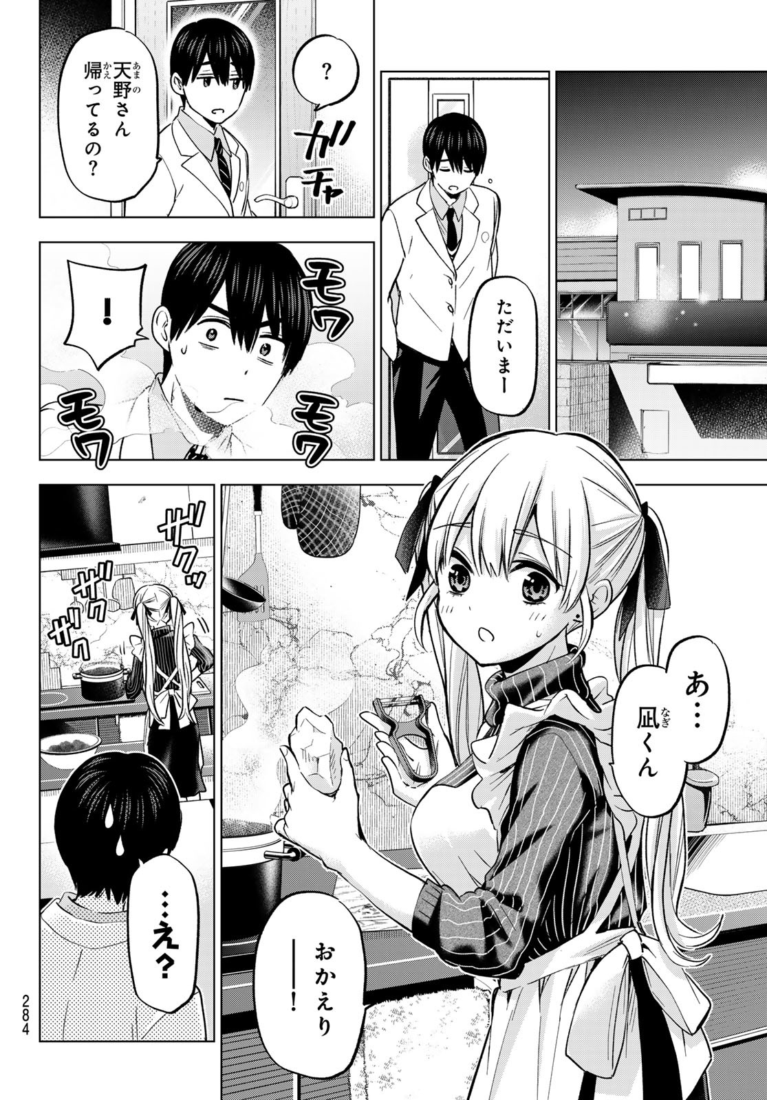 カッコウの許嫁 - 第180話 - Page 14