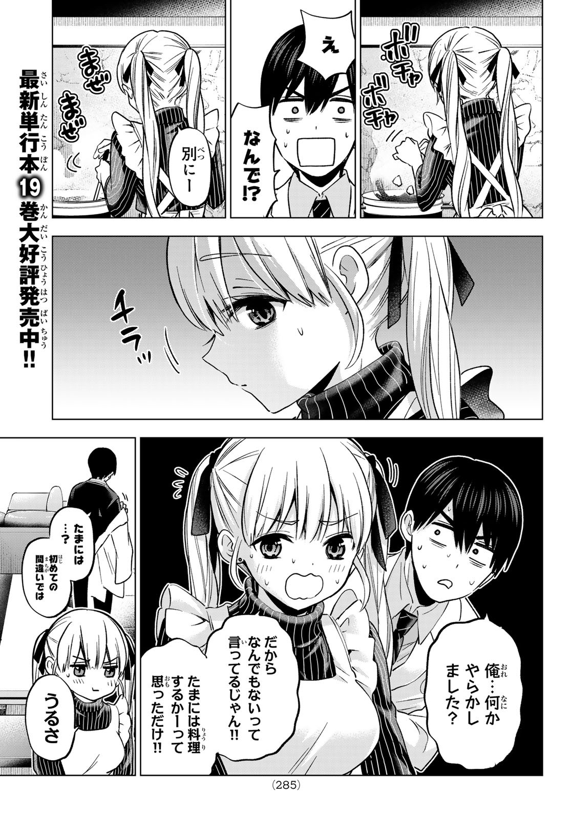 カッコウの許嫁 - 第180話 - Page 15