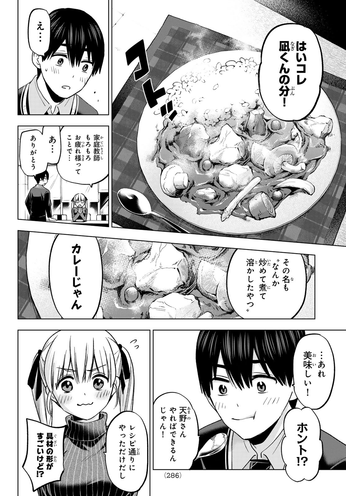 カッコウの許嫁 - 第180話 - Page 16