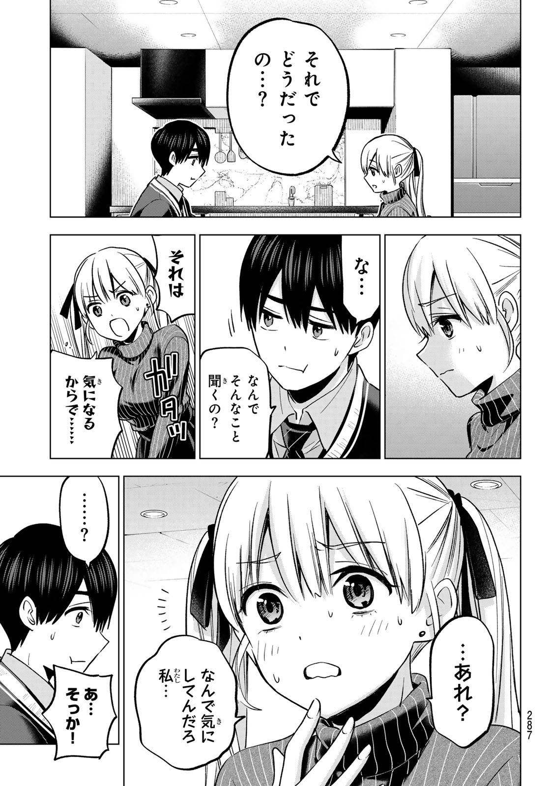 カッコウの許嫁 - 第180話 - Page 17