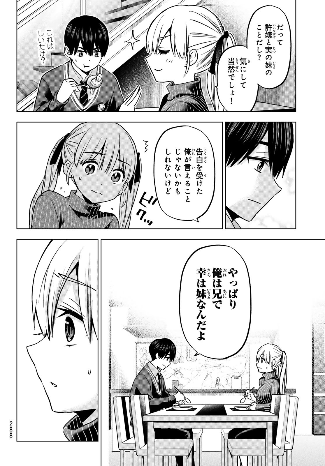 カッコウの許嫁 - 第180話 - Page 18