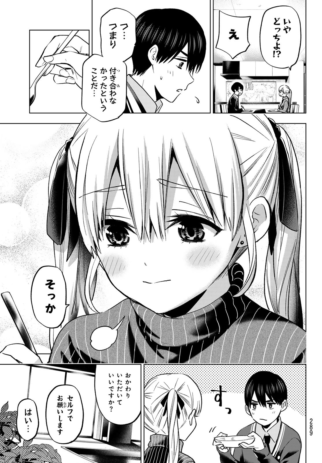 カッコウの許嫁 - 第180話 - Page 19