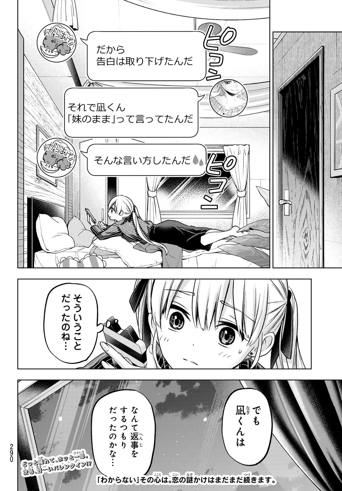 カッコウの許嫁 - 第180話 - Page 20