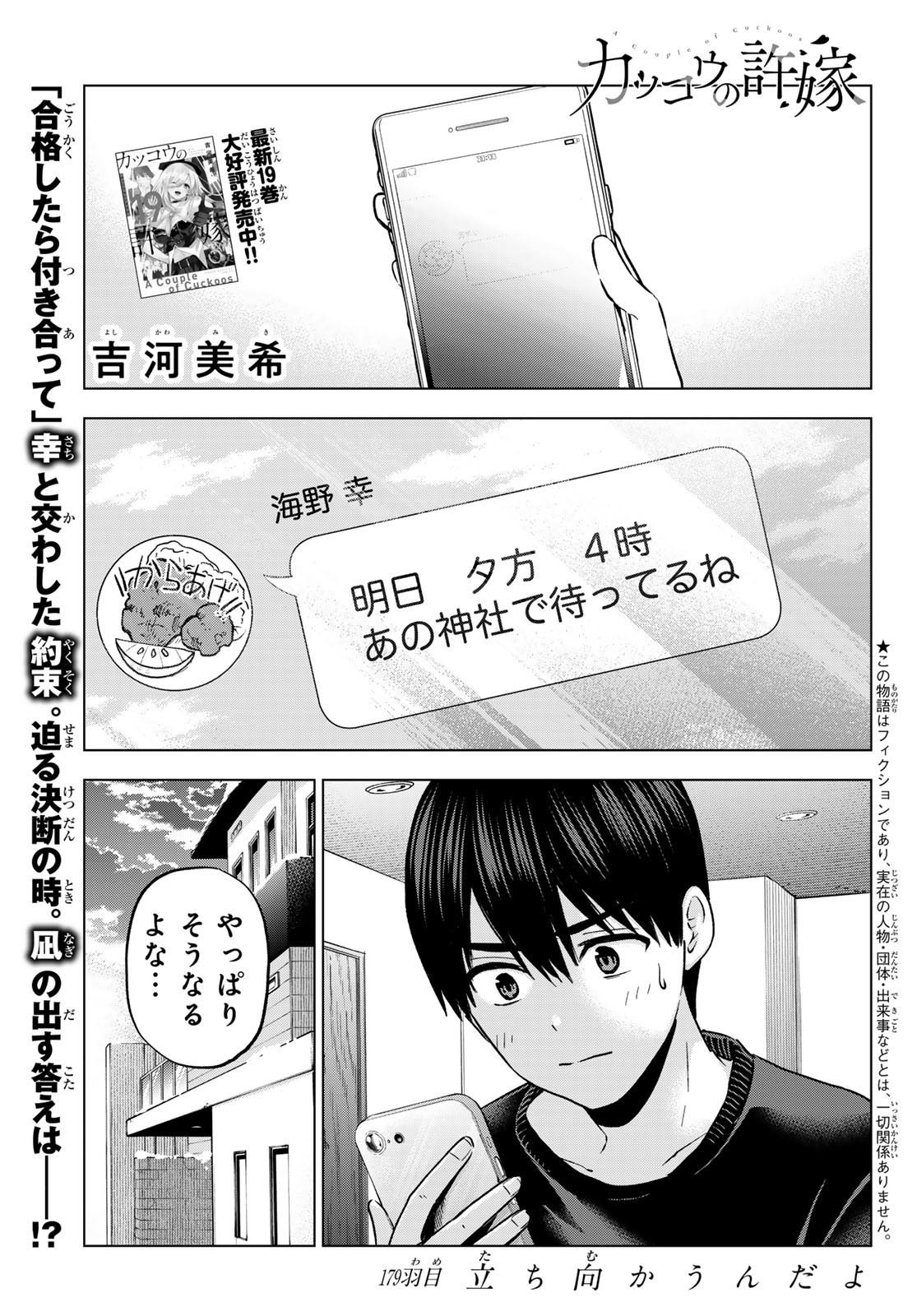 カッコウの許嫁 - 第179話 - Page 1