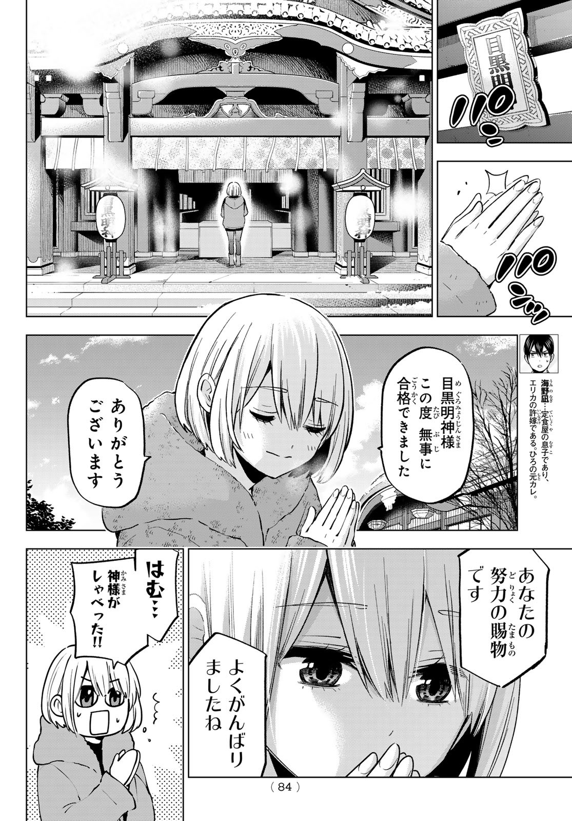 カッコウの許嫁 - 第179話 - Page 2