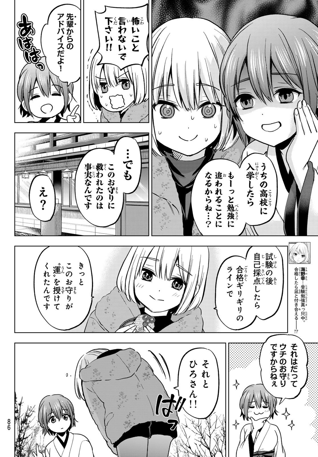 カッコウの許嫁 - 第179話 - Page 4